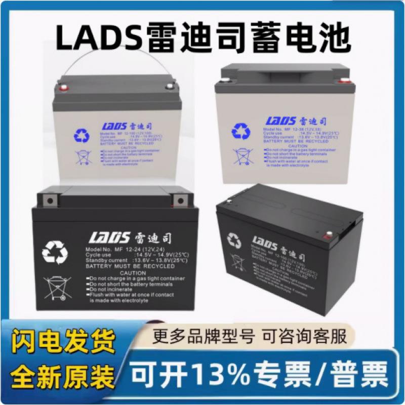 LADS雷迪司MF12-65 12V200A150A100A38A24A17A9A太阳能储能蓄电池