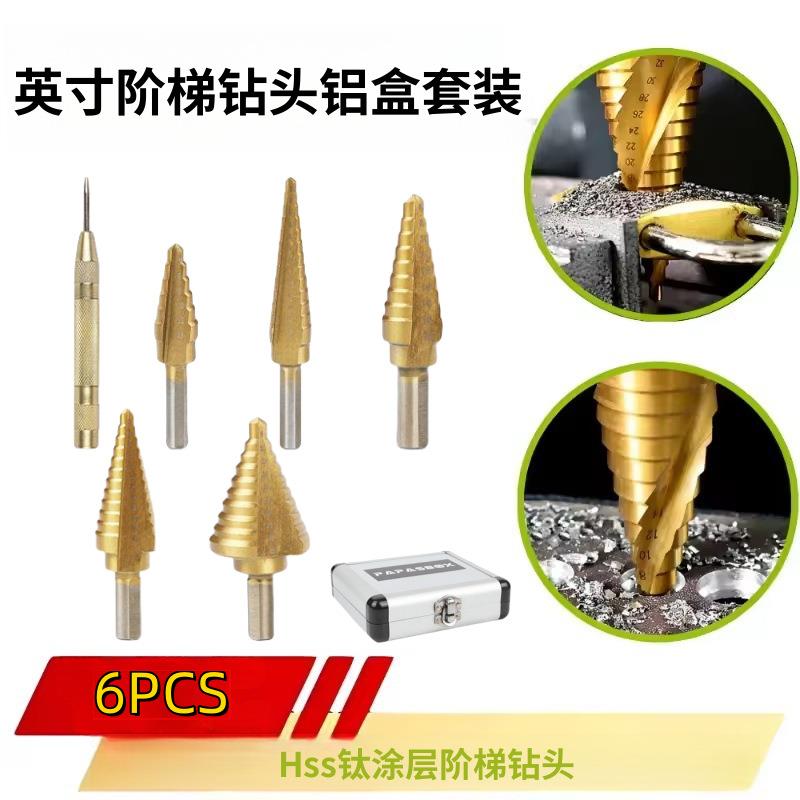 英制镀钛阶梯钻宝塔钻头铝盒套装6PCS高速钢多功能开孔扩孔器