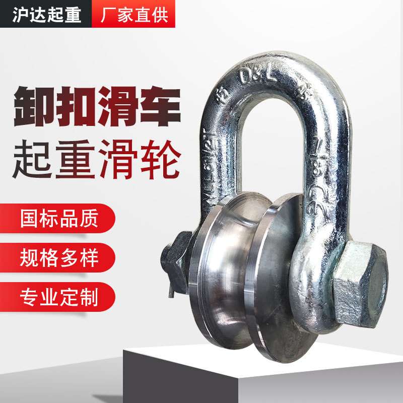 厂家直供45号钢重型卸扣滑轮17T25T35T55T煤矿牵引轮船用滚轮卸扣