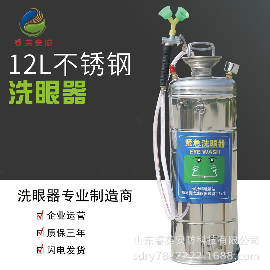 12L升304不锈钢便携式洗眼器工业用家用验厂冲眼机装置眼部双喷头