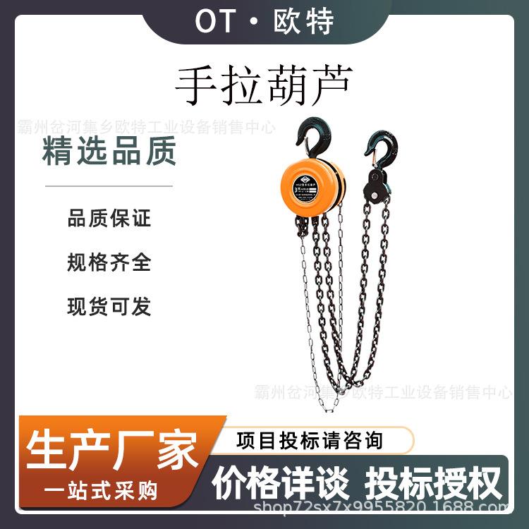 圆形1吨手拉葫芦10T小型链条倒链手拉手扳葫芦微型起重葫芦