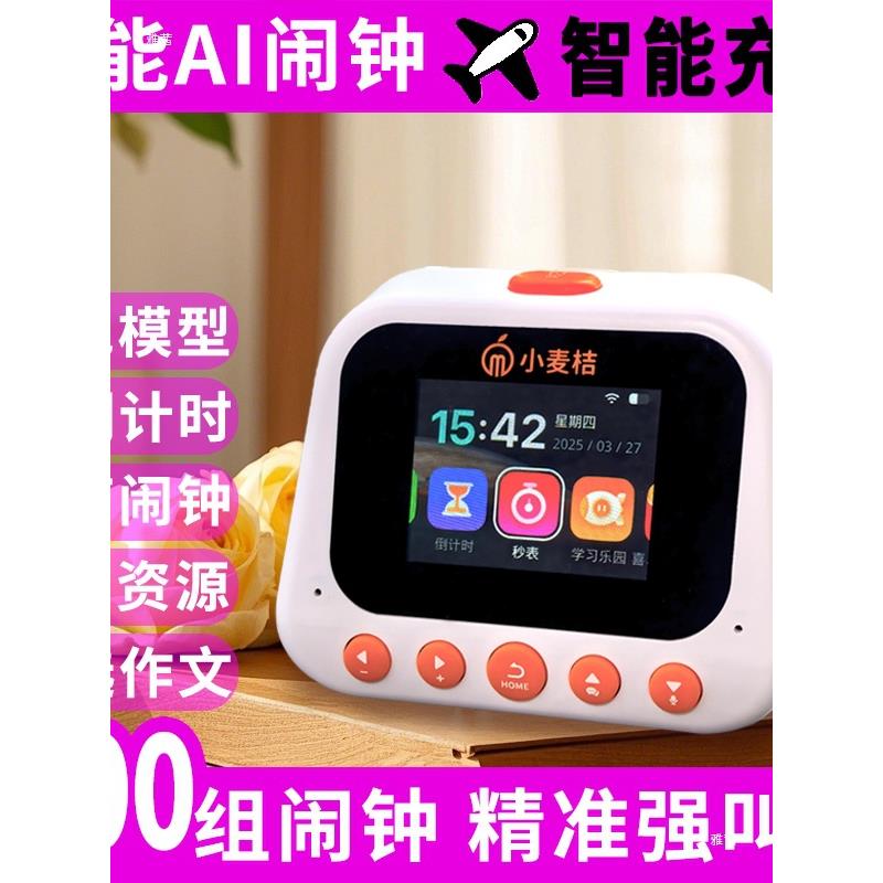 智能闹钟新款学生起床语音儿童学习自律计时器小学生简约现代塑料