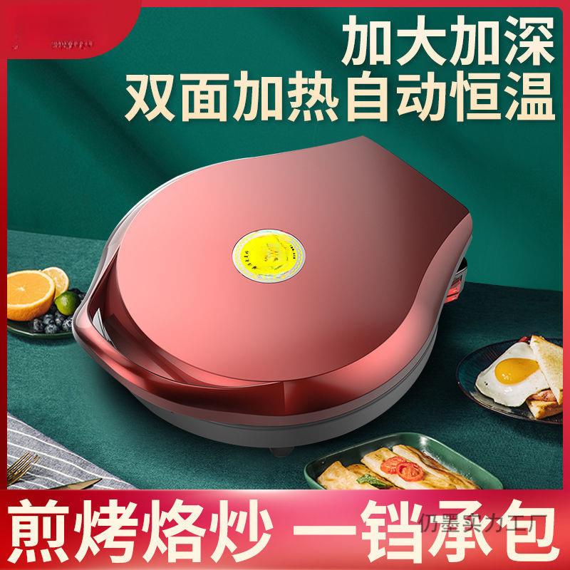 7.21万人收藏电饼铛家用双面加热加深加大大号煎烙饼锅多功能小锅