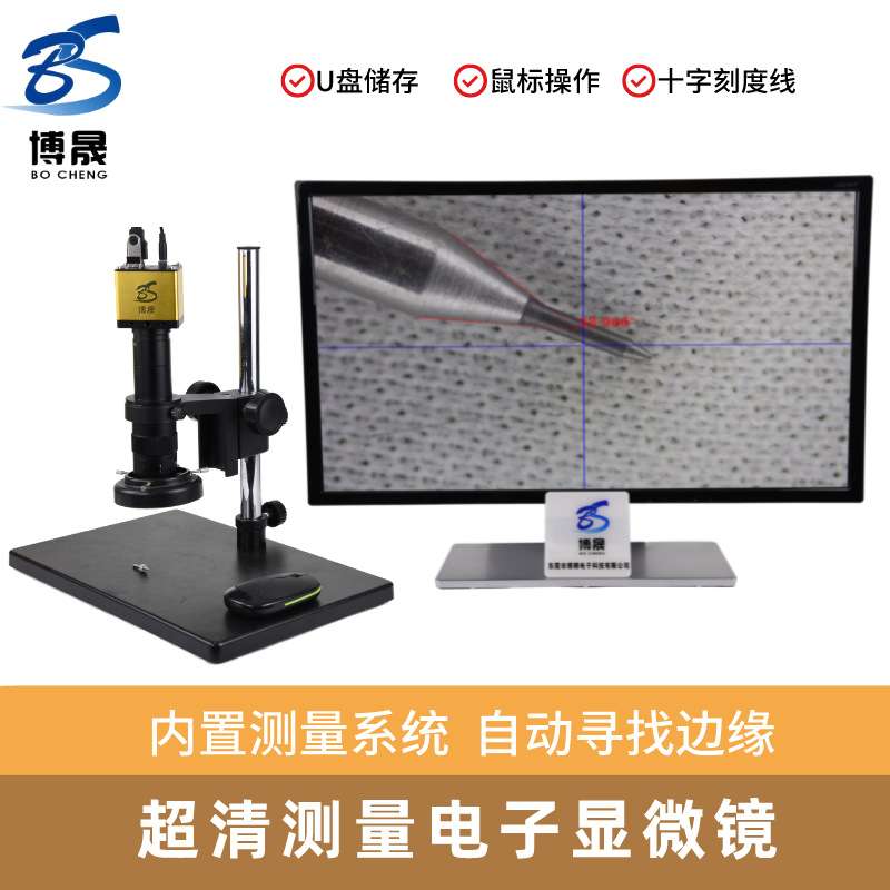 超清电子显微镜 测量系统自动寻边CCD工业相机 HDMI接口数码拍照