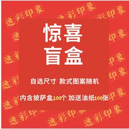 惊喜福袋7 8 9 10 12寸披萨盒加厚加硬彩印披萨盒商用