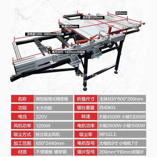石原巨力摇臂推台锯木工锯台多功能一体机无尘子母锯多功能工作台