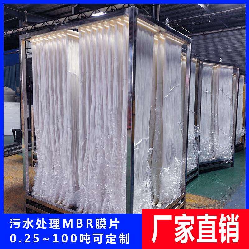 污水处理设备MBR膜生物反应器MBR帘式膜片PVDF材质中空纤维膜