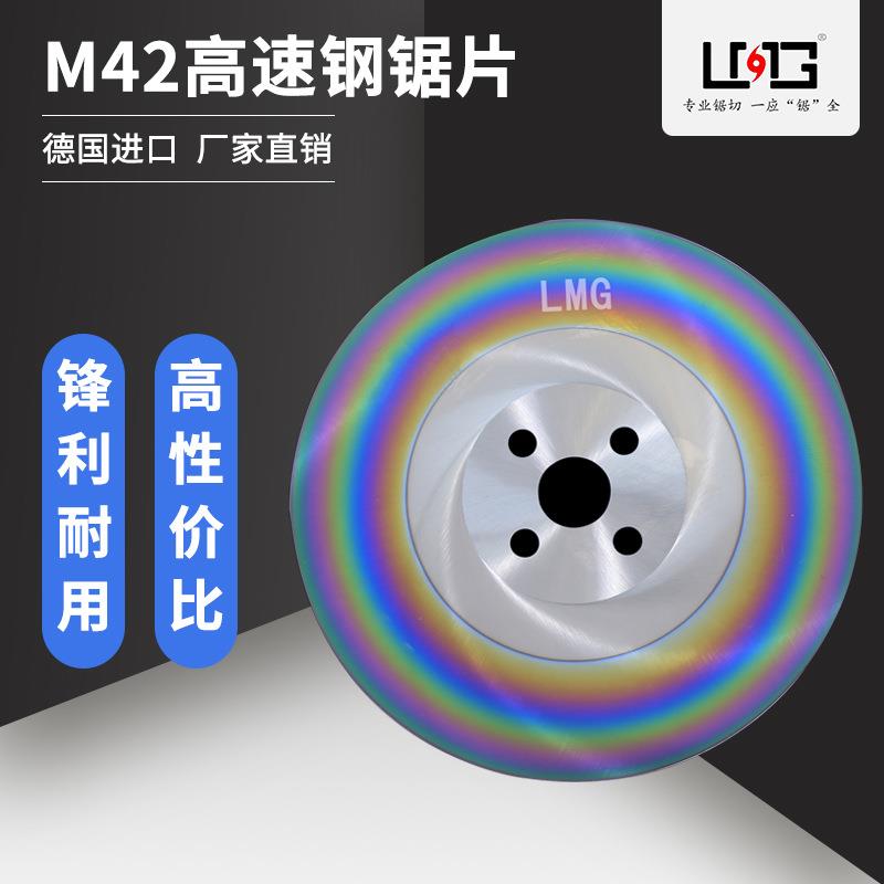 LMG高速钢切不锈钢专用钢铁管切管机锯片275 300 315 350 5片装