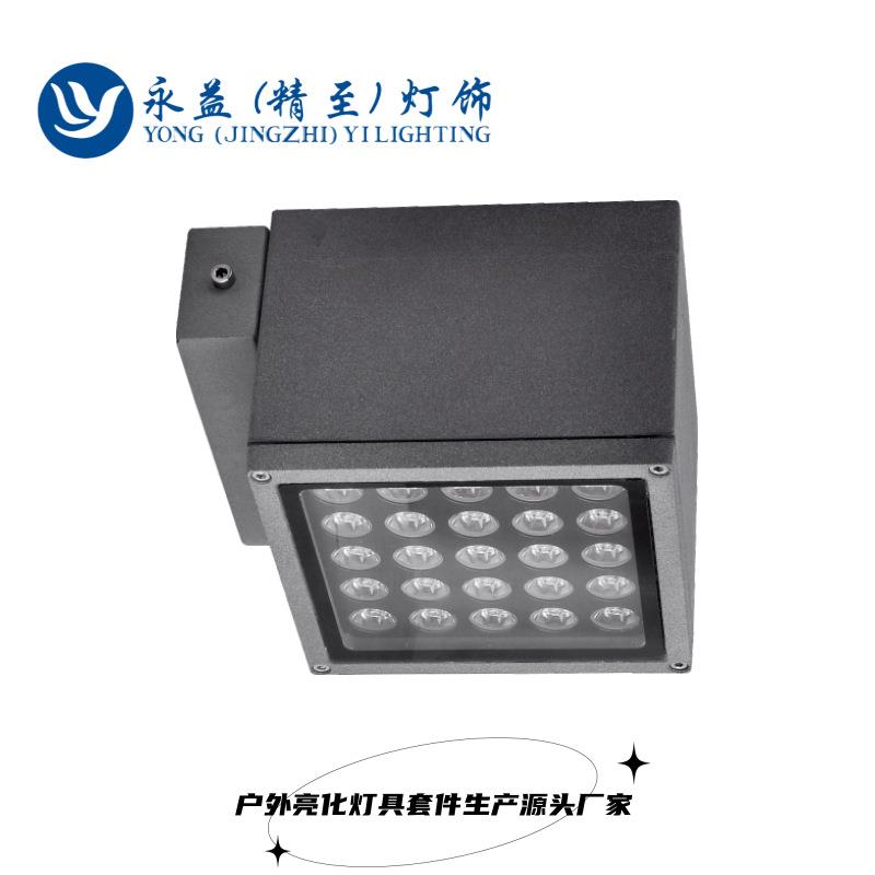 15W24W36W48W54W户外防水LED魔方单向壁灯外壳套件厂家 方形壁灯