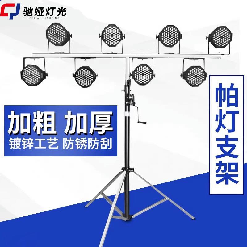 舞台灯光设备户外演出帕灯支架手摇升降灯架面光灯架光束灯三脚架