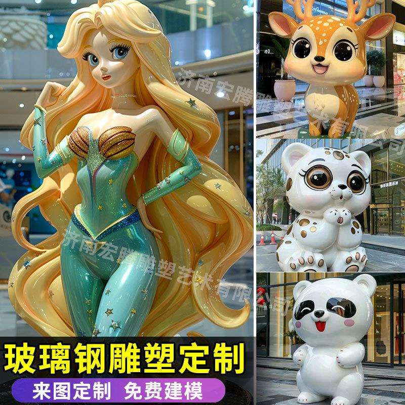 大型户外卡通玻璃钢雕塑厂家商业美陈广场景观人物IP主题道具摆件