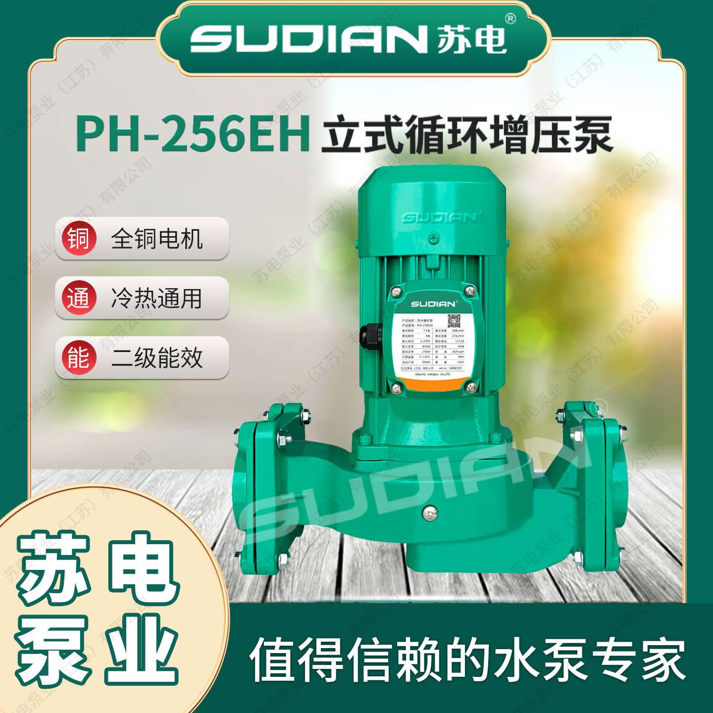 PH-102EH苏电泵业SUDIAN热水循环泵全自动增压泵空气能低音PN101E