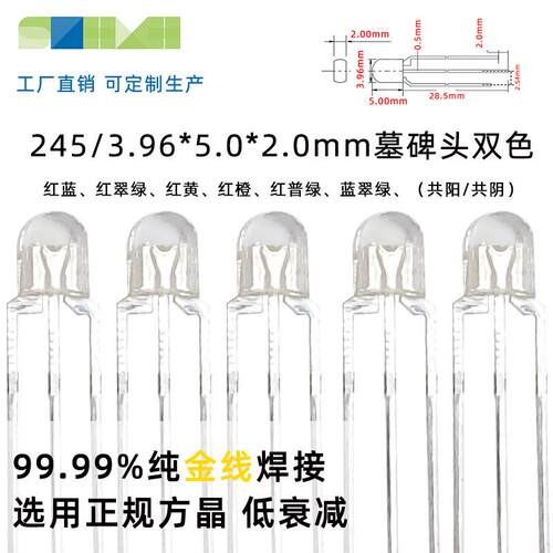 LED灯珠/245墓碑头双色led发光二极管红翠绿蓝直插式灯珠封装厂家