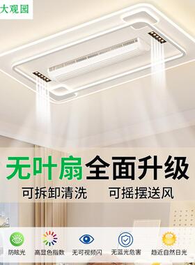 大观园客厅灯大厅主灯无叶风扇灯一体新款现代简约卧室吸顶灯440L