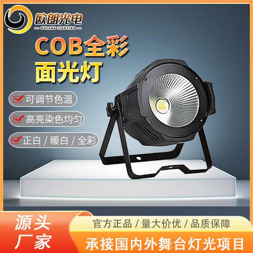 欧朗舞台灯光LED演播室面光灯双色温舞台面光灯酒吧宴会厅灯效