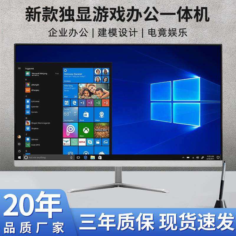 22-24寸新款一体机电脑商务办公家用台式机电脑主机整机全套