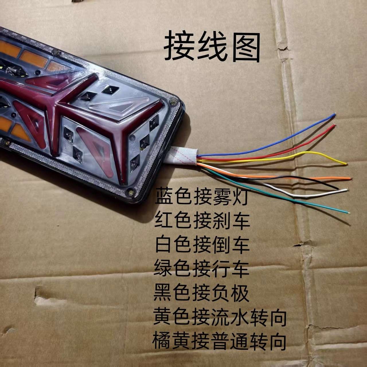 新货大货车24VLED高亮防水后尾灯挂车流水转向倒车刹车灯改装总成