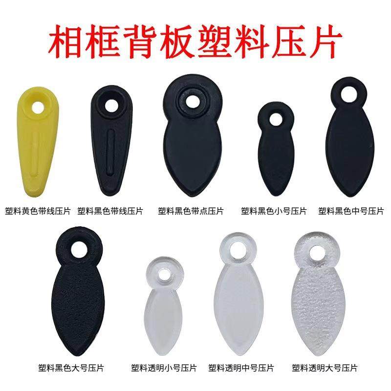 厂家直销塑料瓜子片 相框配件 背板压片,农机/农具/农膜,播种栽苗器/地膜机,淘宝优惠券,粉丝福利购,淘宝优惠卷