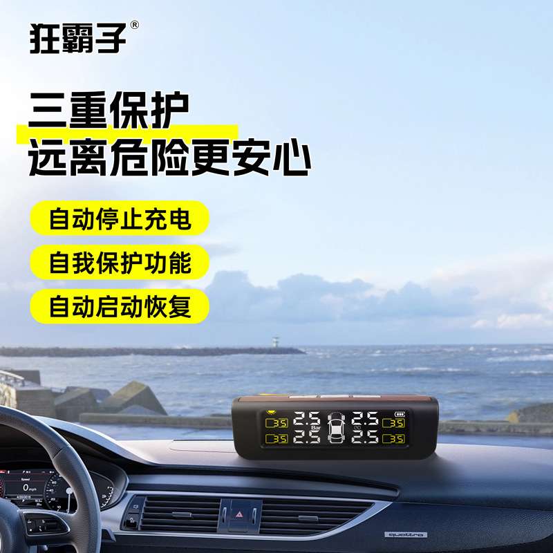 胎压监测狂霸子木纹款车载四轮胎压监测器TPMS胎压监测系统