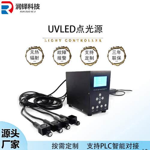 厂家直销大功率UVLED点光源UV冷光源固化机点胶机配套LED固化灯