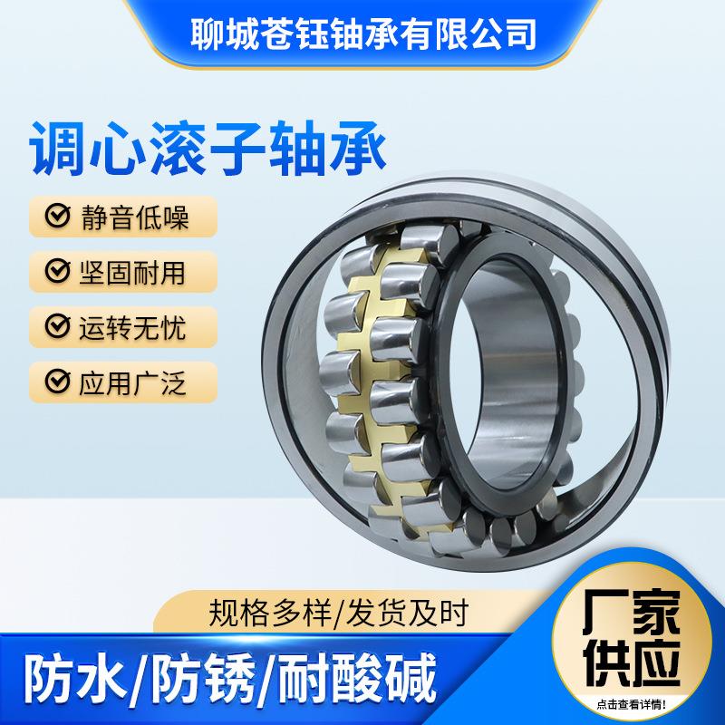 调心滚子轴承23022 23024 23026 23028 23030 23032 23052CA/W33