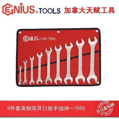 GENIUS天赋进口工具9件套英制双开口扳手组双头呆扳手组OW-709S