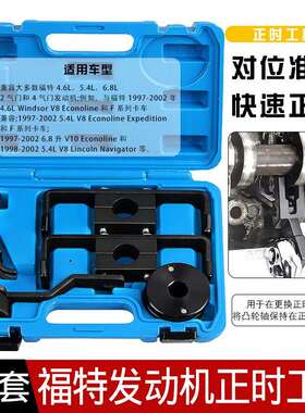 汽车引擎福特V8 6.8L V10 F350 4.6L 5.4L发动机凸轮轴正时工具