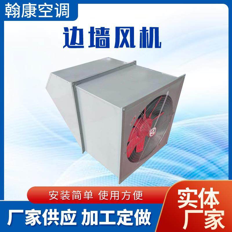 WEX边墙风机WEXD边墙送风机SEF边墙式排风机220V380V边墙轴流风机