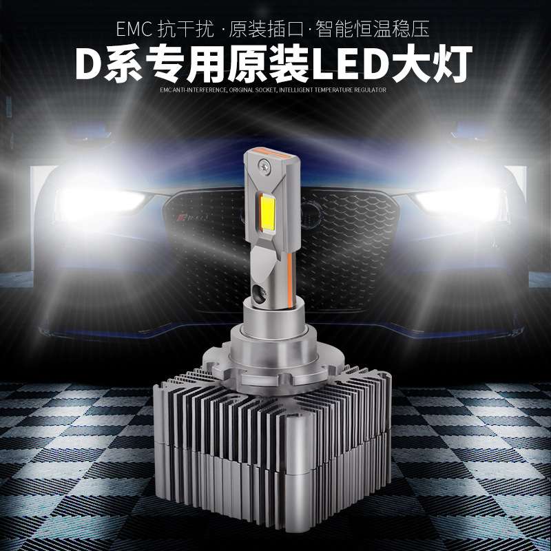 D1SD2SD3HD4SD5SD8S车灯原厂HID氙气灯聚光改装换LED大灯汽车车灯