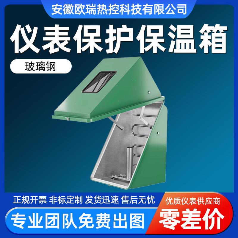 对角开门式仪表保温保护箱玻璃钢压力变送器电伴热仪表箱源头厂家