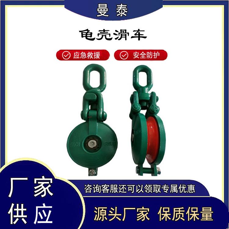捆扎式船用龟壳滑车电力钢丝绳吊滑轮组钩式3吨5吨10吨起重滑车