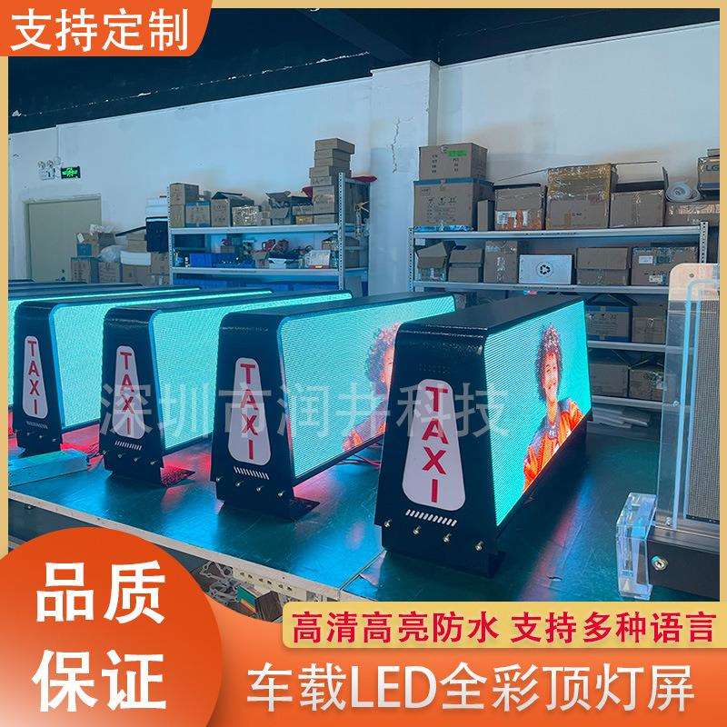 出租车顶灯led屏p4 出租车顶led屏幕 出租车顶灯led屏厂家