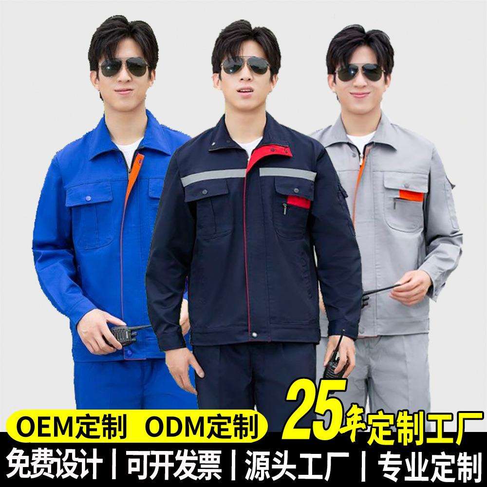 春秋季工作服套装男定拉链劳保服厂服工人工装外套制衣服职业