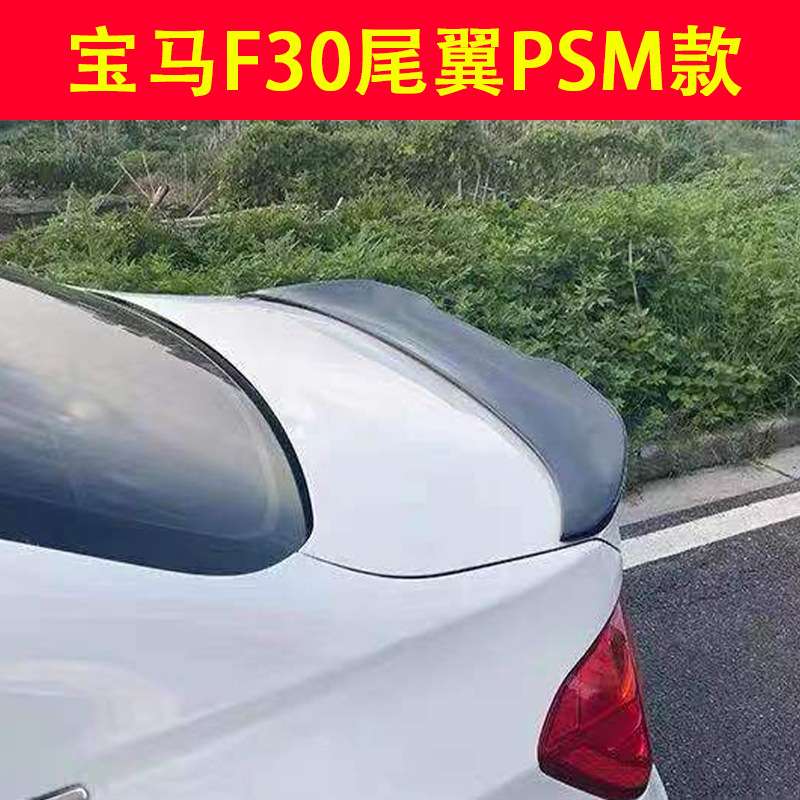 适用于宝马3系M4 G20G28F30F82E90 325Li320i330li改装尾翼压翼