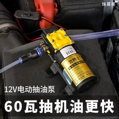 汽车自助保养12v换机油工具抽机油换油泵自吸吸油器电动抽油