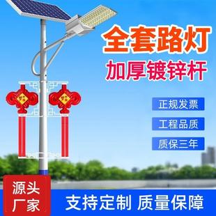 太阳能路灯户外灯中国结新农村超亮大功率防水LED照明全套带杆