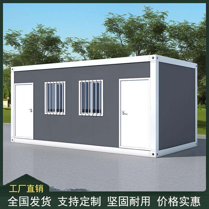 集装箱住人箱房子带装修工地移动集成房屋简易组装可拆卸活动板房