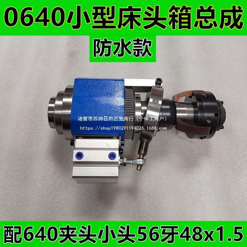 0640小型床头箱总成主轴式旋转改全自动设备气动夹座分度头夹