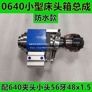 0640小型床头箱总成主轴式旋转改全自动设备气动夹座分度头夹