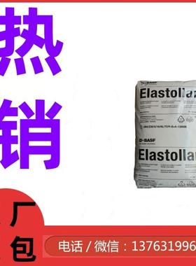 TPU 德国巴斯夫E6910U 抗紫外线 矿业应用 管材 轮胎 密封件