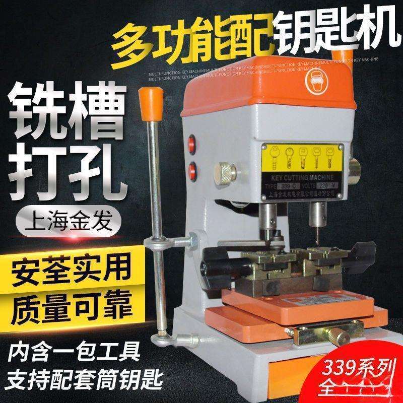 钥匙多功能机器立式全钢机复制配钥匙钥匙功能339C配钥匙机全自动