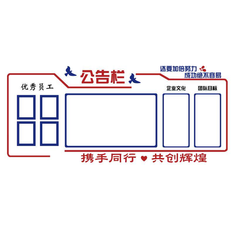 企业文化墙公司员工风采公告栏墙贴荣誉墙展示板办公室装饰光荣榜