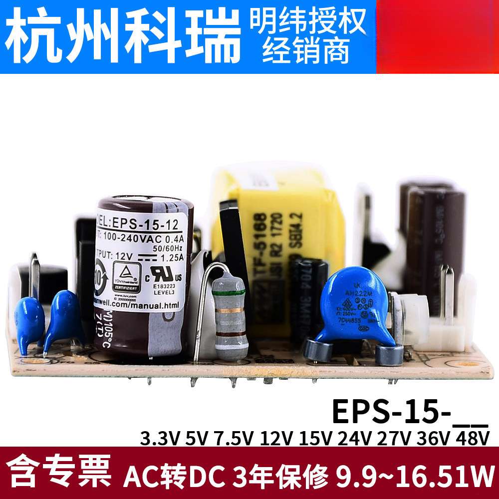 PCB电源EPS-15-3.3/5/7.5/12/15/24/27/36/48V 15W裸板可替PS