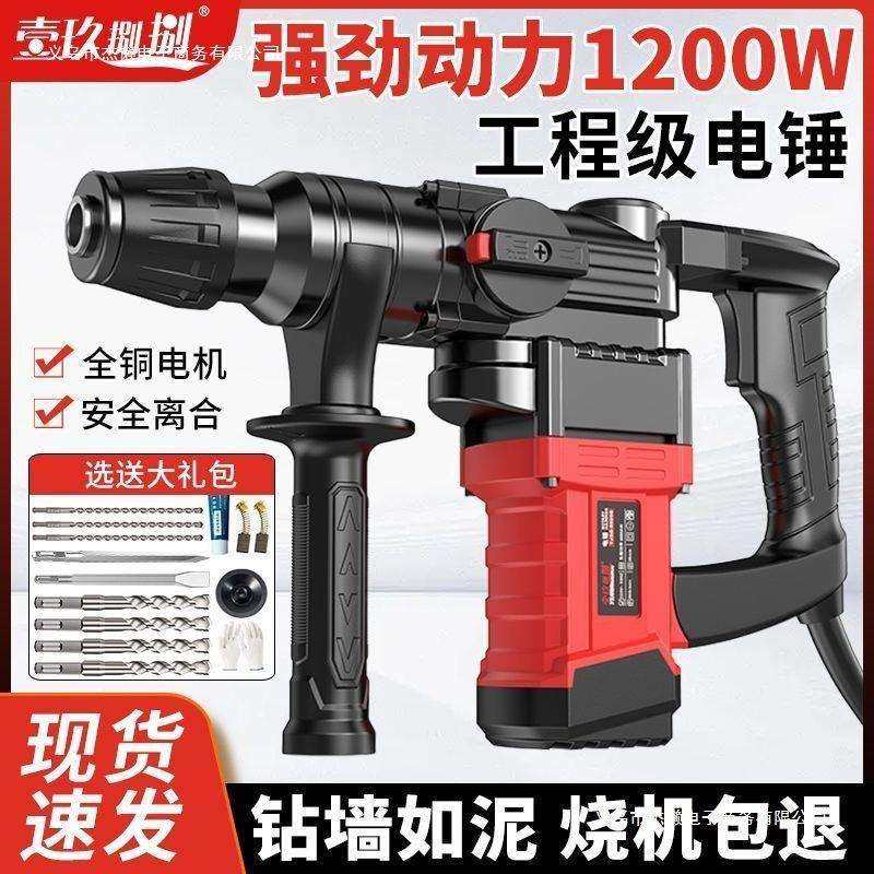 电锤电镐1200瓦大功率家用多功能工业级插电式冲击钻电钻电动工具