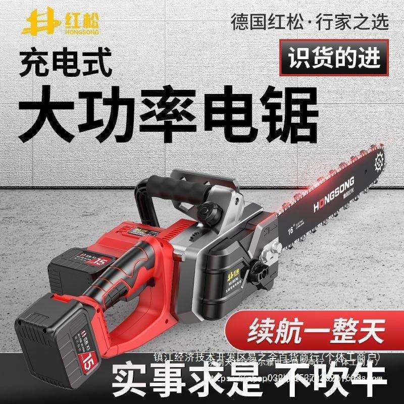 红松充电式电锯大功率家用锂电锯伐木砍树小型锯柴电锯充电手提式,农机/农具/农膜,播种栽苗器/地膜机,淘宝优惠券,粉丝福利购,淘宝优惠卷
