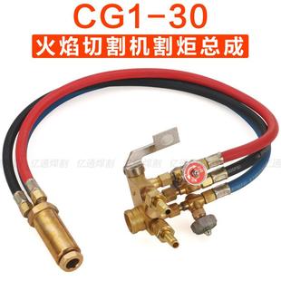 小車氣割機割槍頭 華威通用配件 30半自動火焰切割機割炬總成 CG1