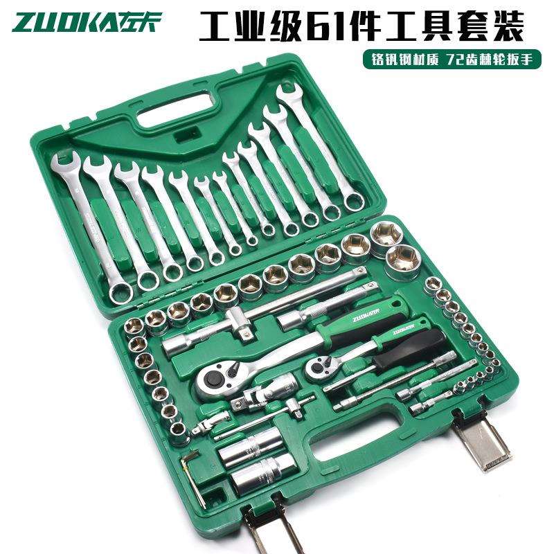 套筒扳手组合工具铬钒钢61件套汽修汽车维修修理工具箱组合套装