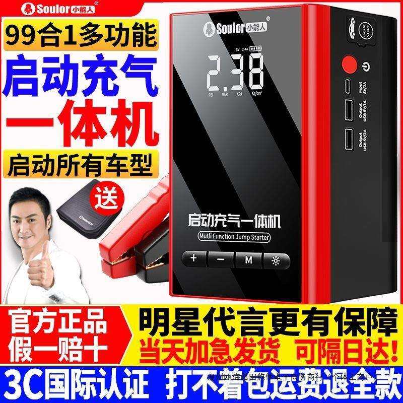 小能人汽车应急启动电源汽车搭电充气一体机打火轮胎打气泵