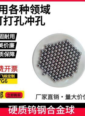 硬质钨钢合金球53.26/53.265/53.27/53.275/53.28mm扩孔挤孔钢球
