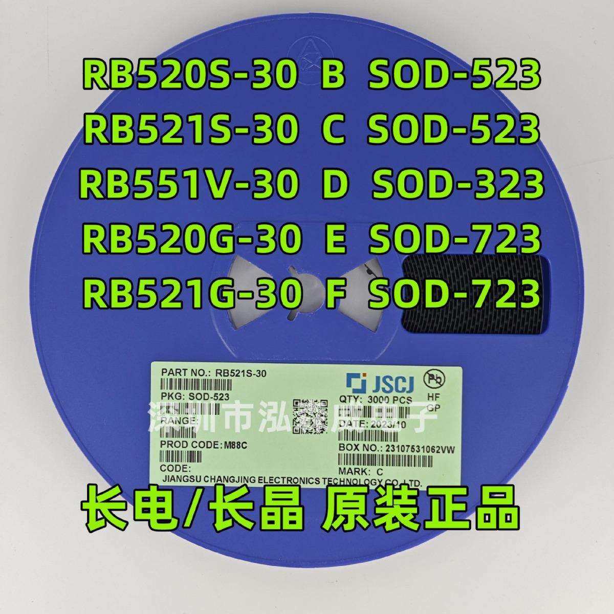 CJ长电长晶RB521S-30 RB520S/551V/520G/521G B/C/D/E/F SOD523